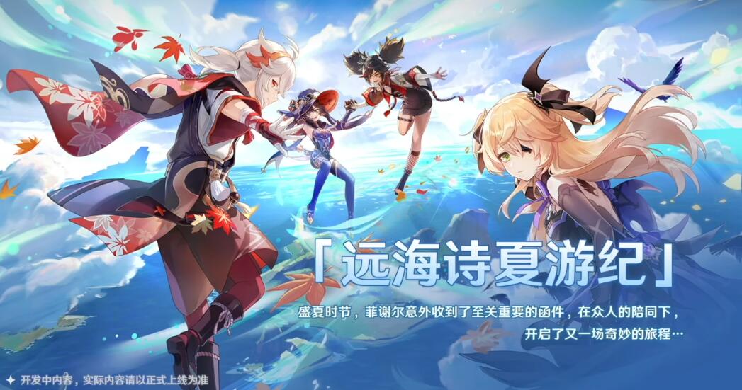 原神2.8版本有哪些活动 2.8版本活动一览