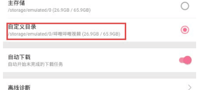 哔哩哔哩下载路径怎么修改 视频下载路径修改方式