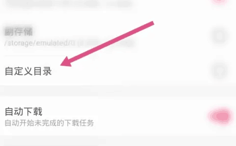 哔哩哔哩下载路径怎么修改 视频下载路径修改方式
