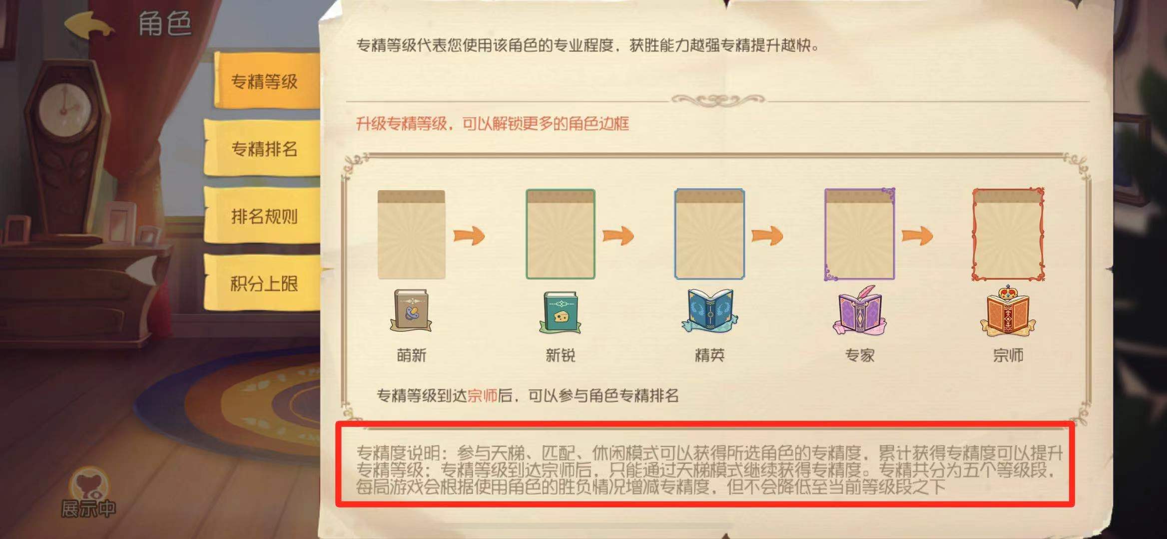 猫和老鼠手游怎么快速提升专精度 专精等级提升小技巧
