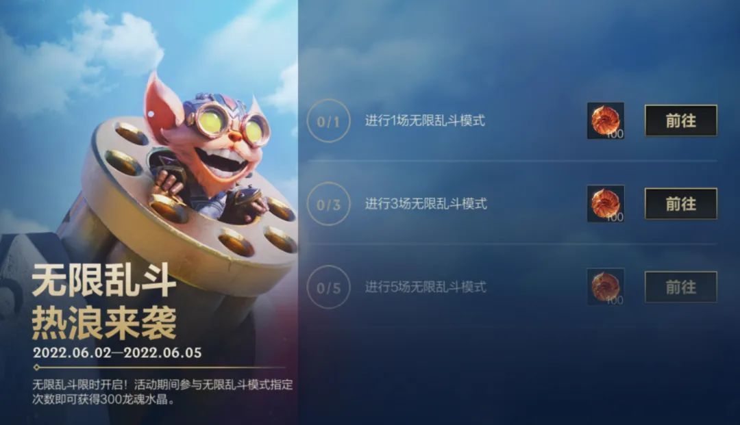 英雄联盟手游无限乱斗模式怎么玩 无限乱斗模式小技巧