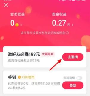 抖音极速版邀请好友为什么没有奖励 邀请好友小技巧