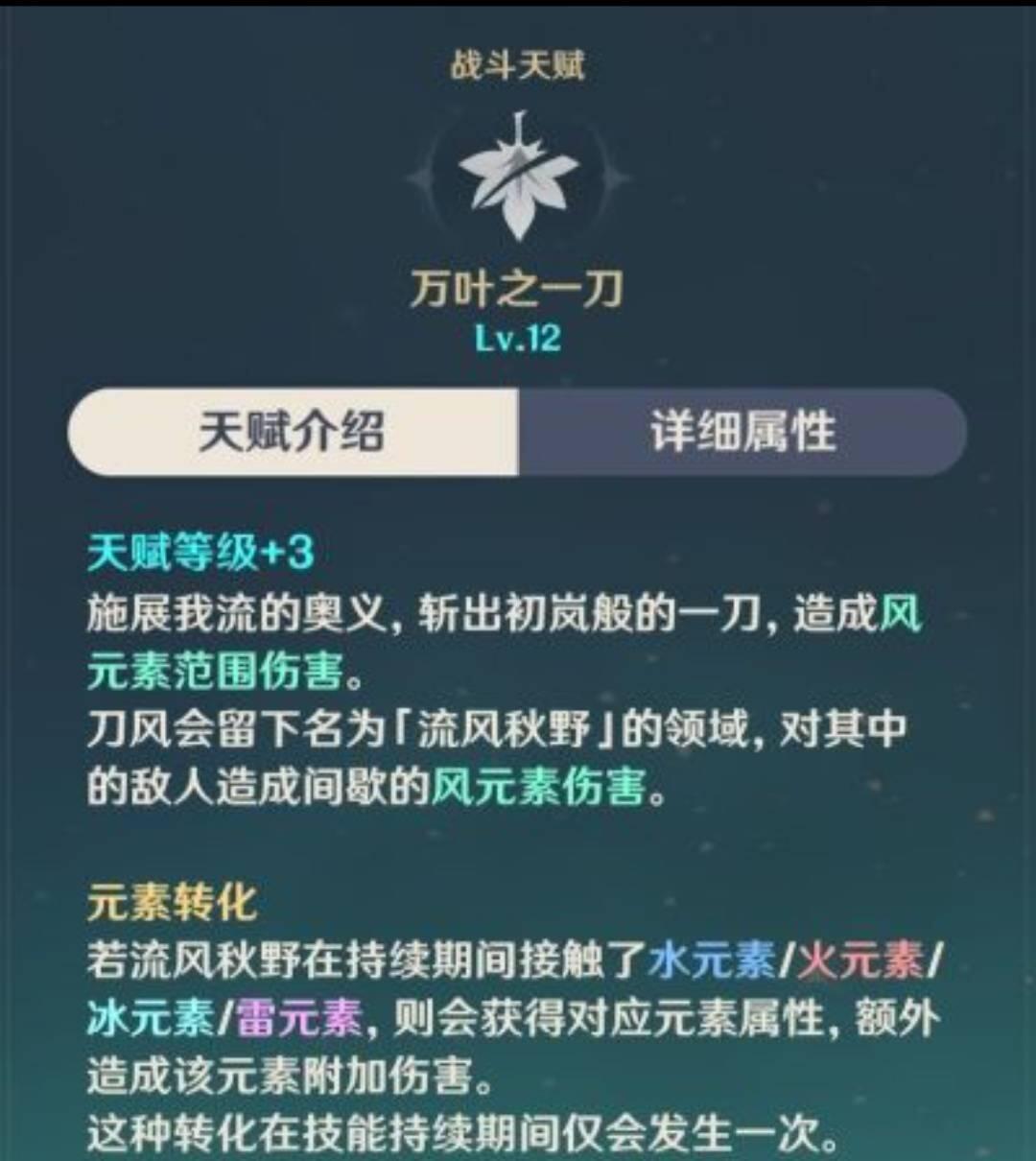 原神万叶天赋怎么点 零命万叶天赋推荐