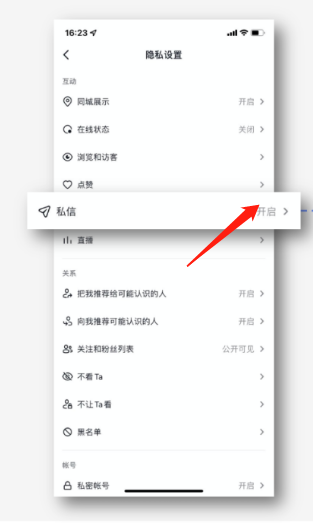 抖音怎么设置私信关键字屏蔽 私信关键字屏蔽设置方法