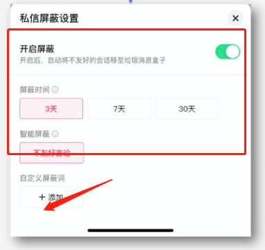 抖音怎么设置私信关键字屏蔽 私信关键字屏蔽设置方法