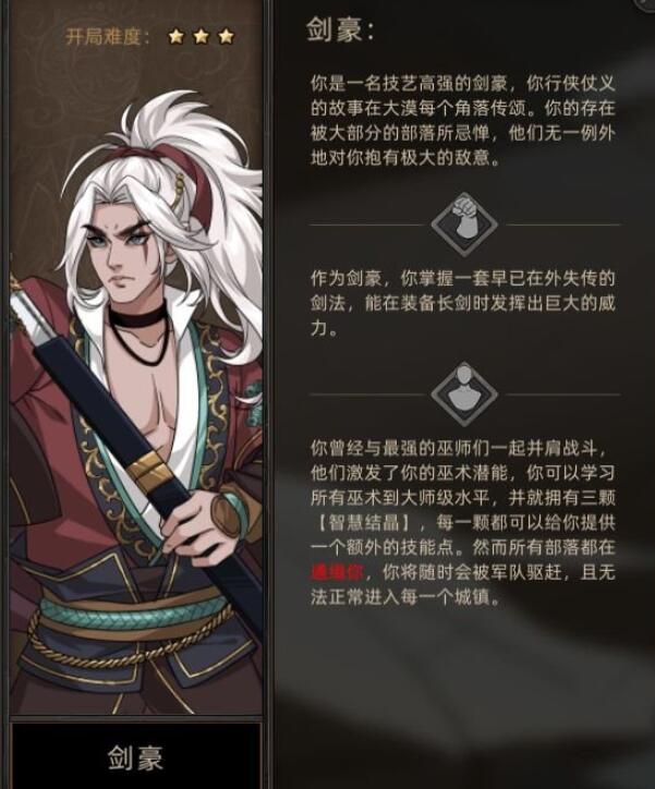 部落与弯刀手游剑豪开局怎么玩 剑豪开局玩法全攻略