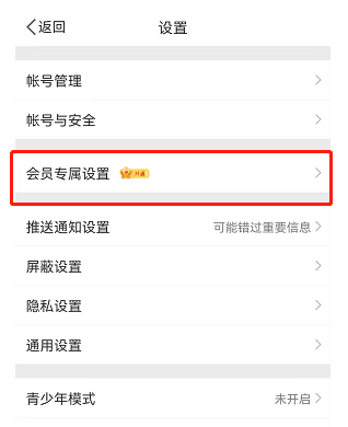 微博图标设置在哪里 图标更改方式介绍