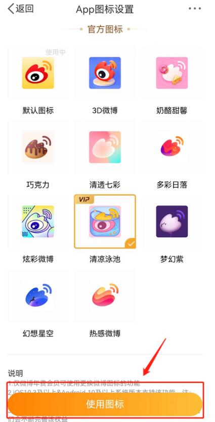 微博图标设置在哪里 图标更改方式介绍