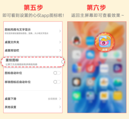 微博图标设置在哪里 图标更改方式介绍