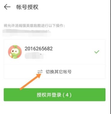 汤姆猫跑酷怎么找回以前的账号 账号找回方式分享