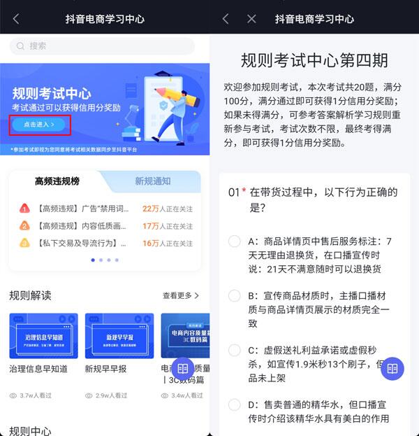 抖音信用分考试是什么 信用分考试介绍