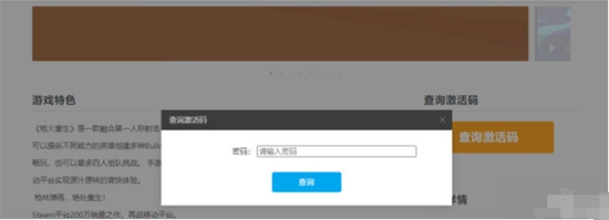 枪火重生手游激活码没收到怎么办?激活码没收到解决方法