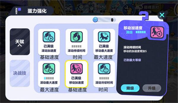 蛋仔派对天赋怎么加点 天赋加点推荐