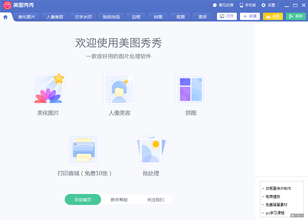 美图秀秀如何去水印?去除水印的方法