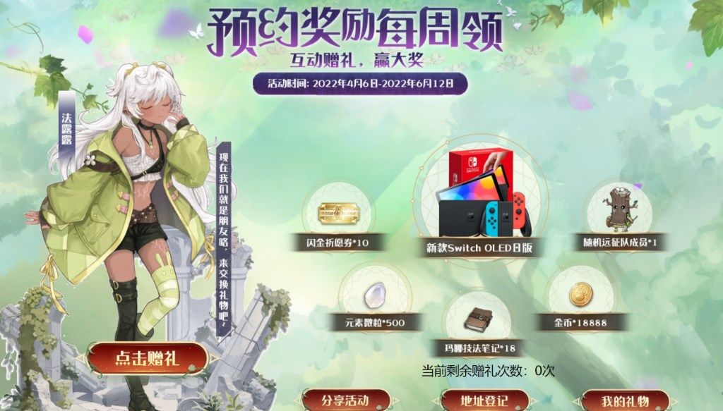 玛娜希斯回响免费十连抽怎么领取 免费十连抽领取方式