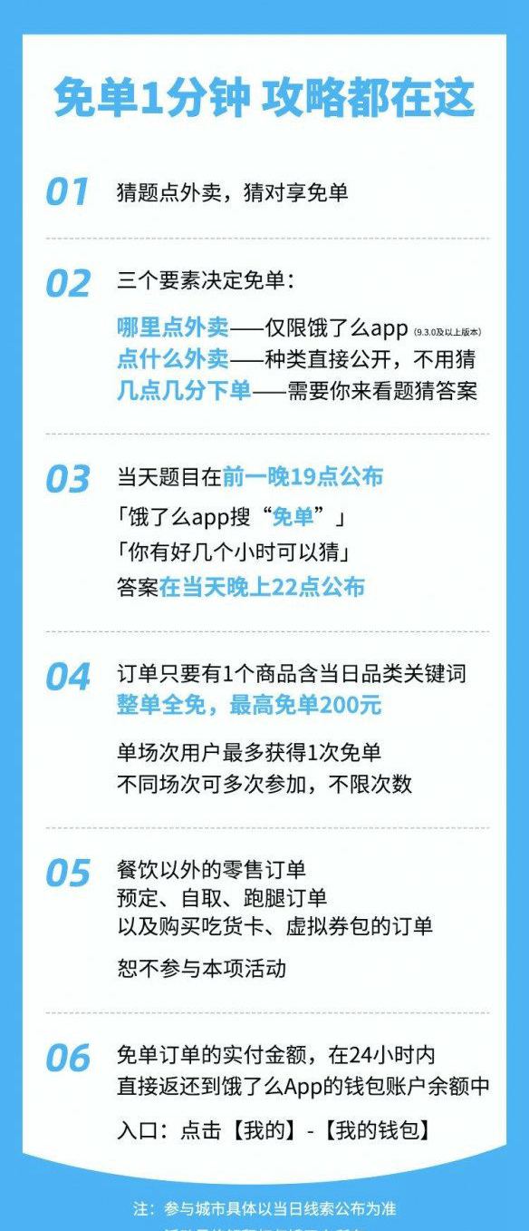 饿了么免单一分钟6.23答案时间  饿了么今天免单时间