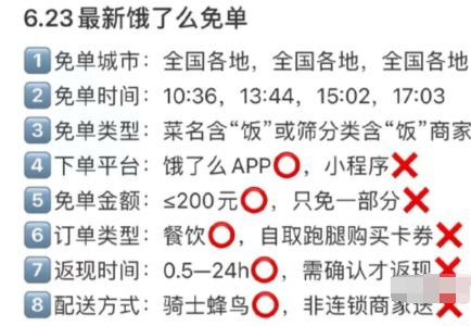 饿了么免单一分钟6.23答案时间 饿了么今天免单时间
