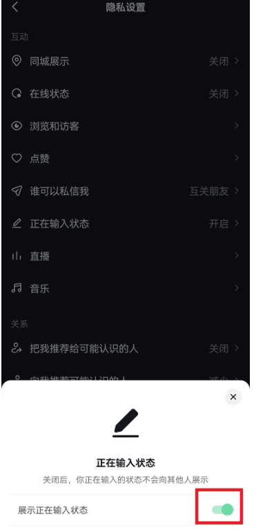 抖音聊天正在输入状态怎么开启 正在输入状态开启方式