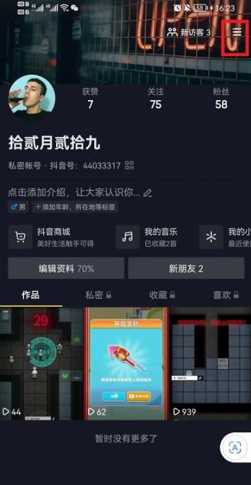 抖音聊天正在输入状态怎么开启 正在输入状态开启方式