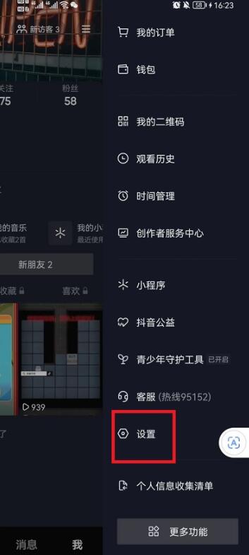 抖音聊天正在输入状态怎么开启 正在输入状态开启方式