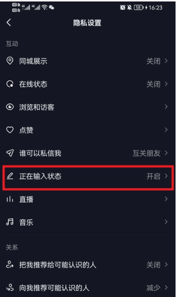 抖音聊天正在输入状态怎么开启 正在输入状态开启方式