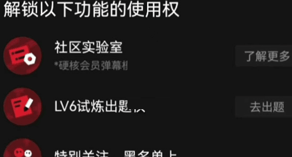 哔哩哔哩六级闪电标志怎么获得 六级考试介绍