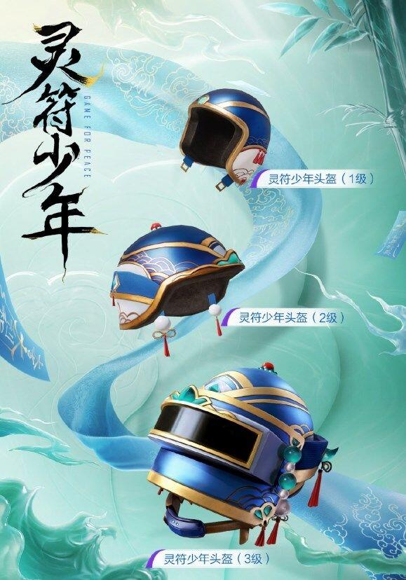 和平精英灵符少年多少钱 灵符少年价格分享