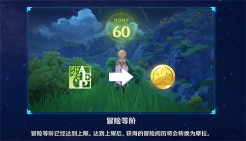 原神55级到60级要多少经验 55到60级时间计算