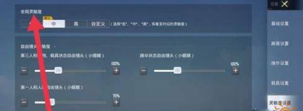和平精英灵敏度怎么调最稳 2022最稳灵敏度设置