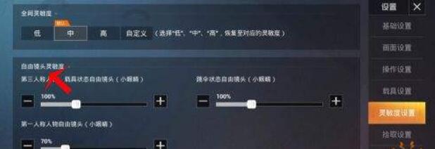 和平精英灵敏度怎么调最稳 2022最稳灵敏度设置