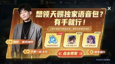 王者荣耀天赐语音包怎么领取 天赐语音包领取方式