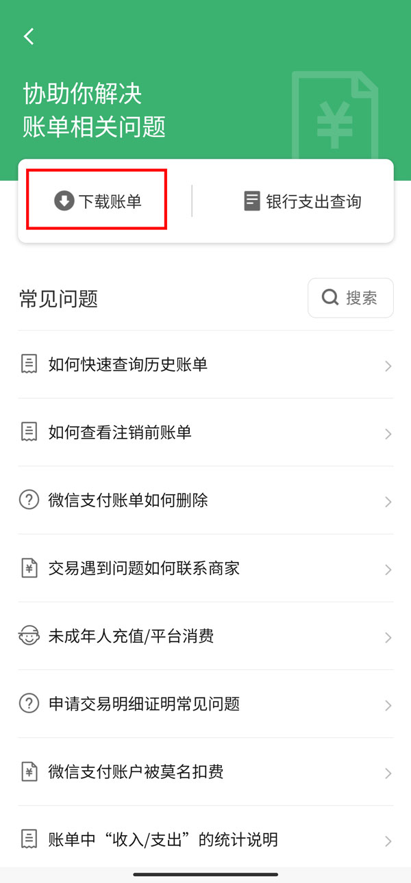 微信零钱明细删除了怎么找回 账单记录删除找回方式