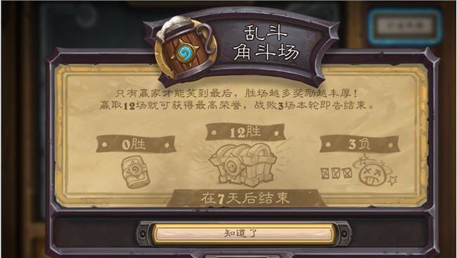 炉石传说乱斗角斗场什么卡组最厉害 乱斗决斗场卡组推荐