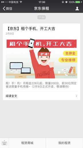 京东怎么租手机 京东租手机在哪里