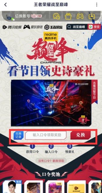 王者荣耀战至巅峰活动口令是什么 战至巅峰口令一览