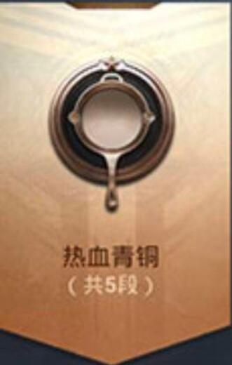 和平精英有哪些段位 段位等级顺序一览