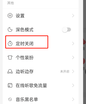 网易云音乐伴睡模式怎么设置 伴睡模式设置技巧分享