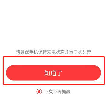 网易云音乐伴睡模式怎么设置 伴睡模式设置技巧分享