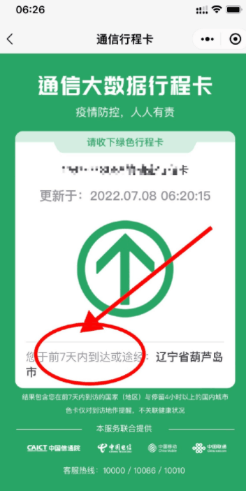 行程卡查询结果调为7天意味着什么 查询结果调为7天影响介绍