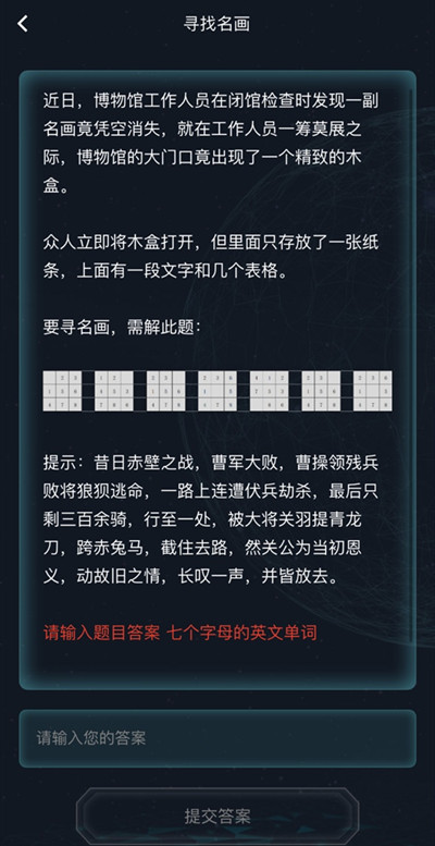 犯罪大师寻找名画谜题怎么解 寻找名画解谜全分析