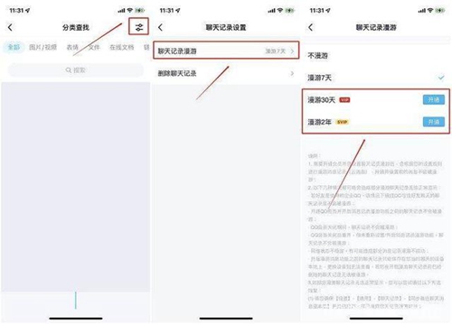 手机QQ聊天记录删除了怎么恢复？聊天记录的恢复方法
