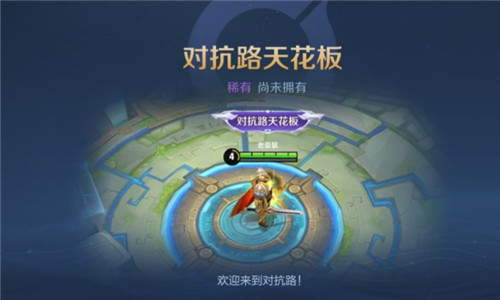 王者荣耀对抗路天花板称号怎么获得 对抗路天花板称号获取方式