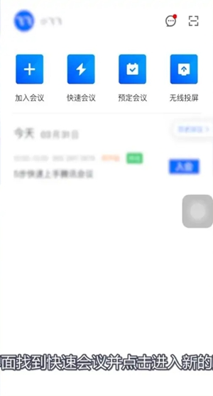 腾讯会议怎么创建会议 腾讯会议会议创建教程