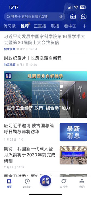 央视新闻app怎么看新闻直播 快速看新闻联播