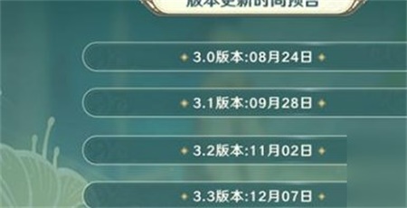原神3.1前瞻直播时间是什么时候 3.1前瞻直播时间一览