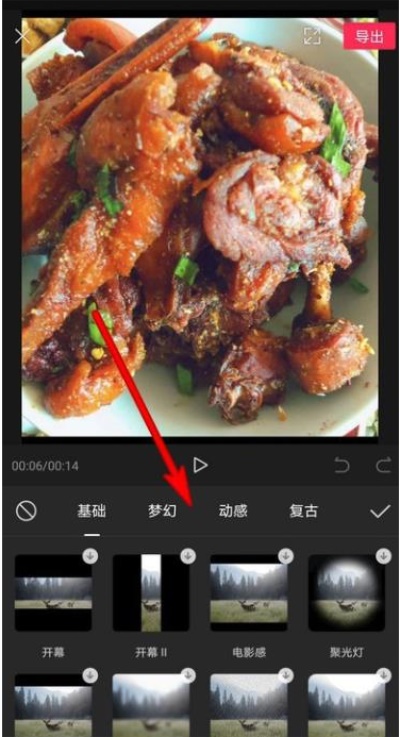 剪映吾爱：教你如何给视频添加特效