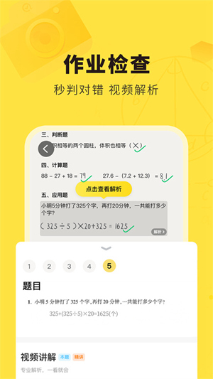 快对作业和小猿搜题哪个比较好用 快对作业有什么优点