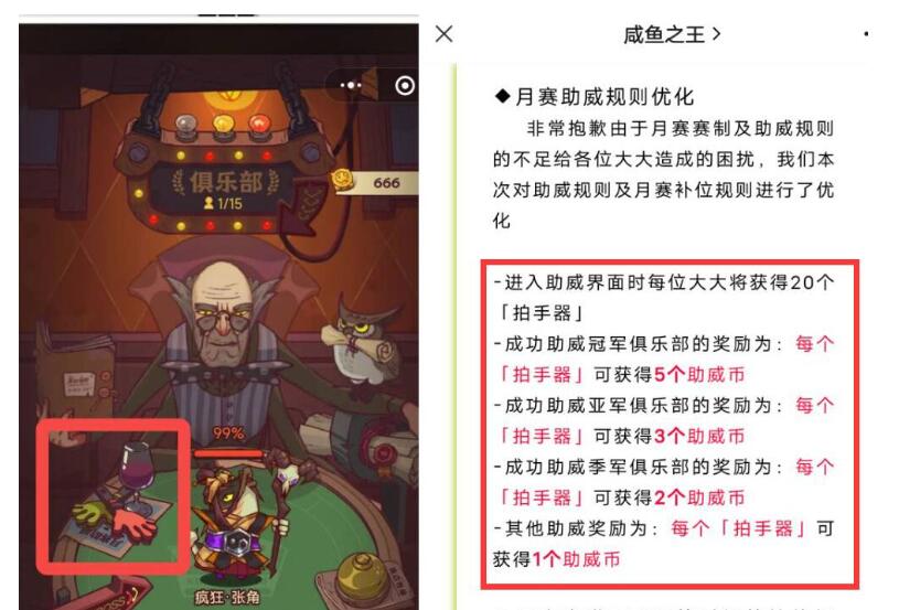 咸鱼之王拍手器怎么获得 拍手器获取途径全分享