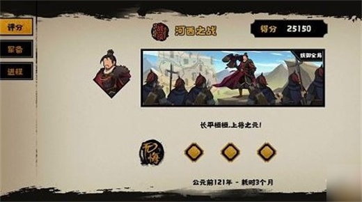 无悔华夏河西之战全结局怎么达成 河西之战全结局攻略
