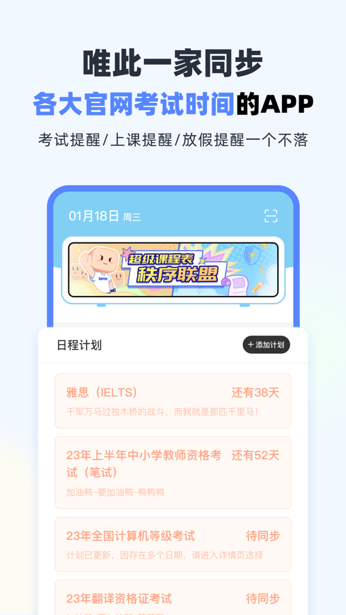 超级课程表怎么改时间 超级课程表修改时间讲解